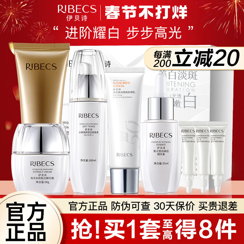 伊贝诗美白淡斑护肤品套装女学生补水保湿水乳液化妆品官网正品