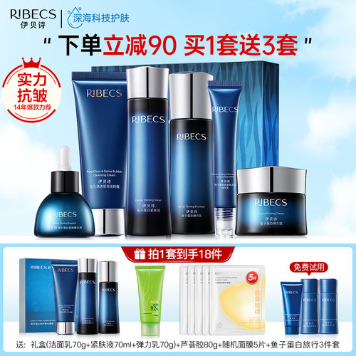 伊贝诗鱼子蛋白紧致抗皱保湿套装