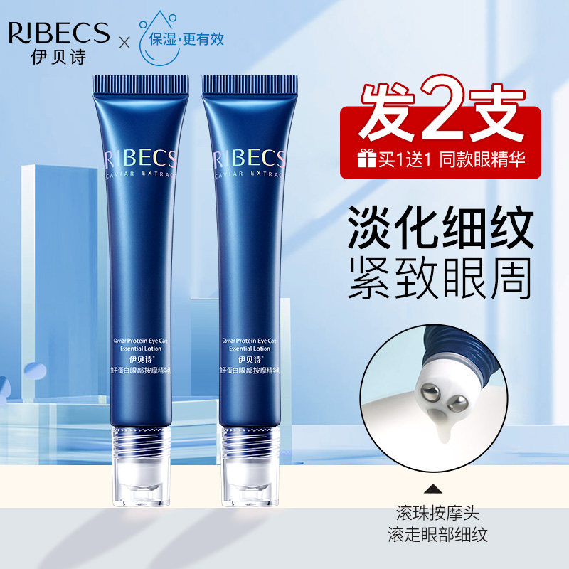 伊贝诗鱼子蛋白眼部按摩精华乳改善细纹紧致平滑弹力润泽滚珠眼霜
