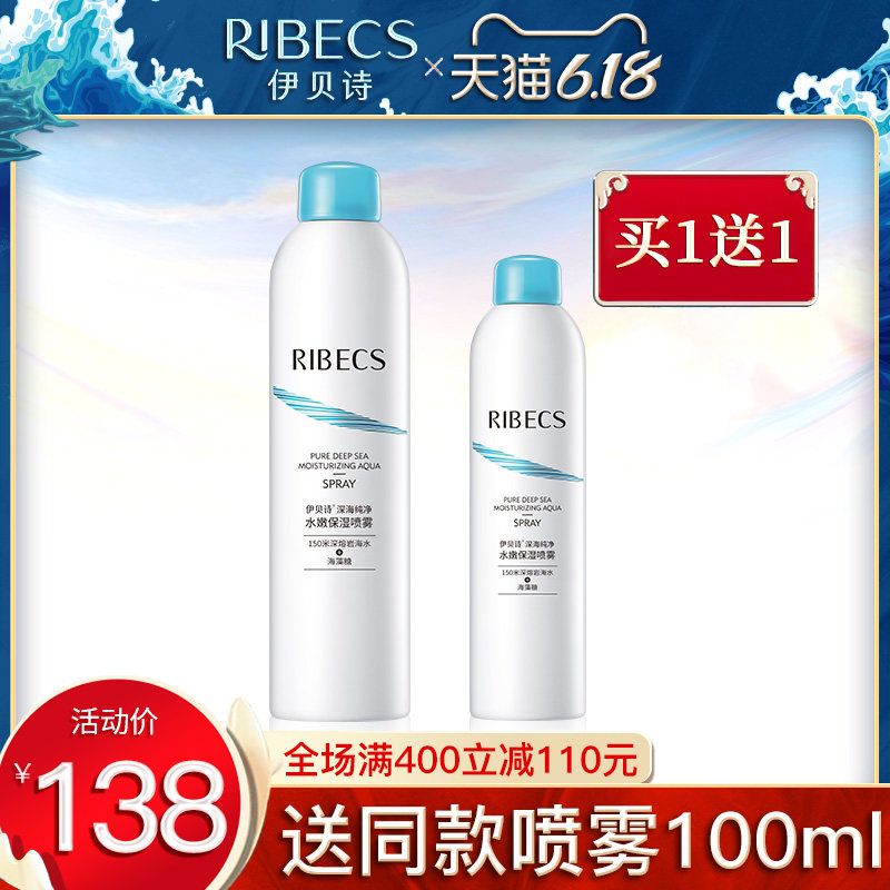 伊贝诗喷雾女学生补水保湿水控油爽肤水定妆化妆水旗舰店官网正品