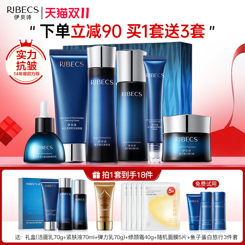 伊贝诗鱼子蛋白紧致抗皱保湿套装