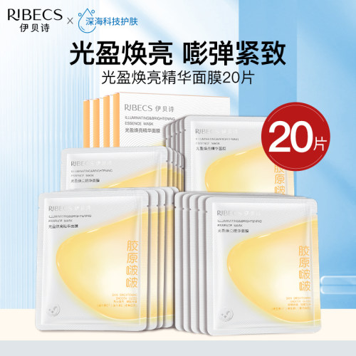 伊贝诗光盈焕亮保湿面膜补水