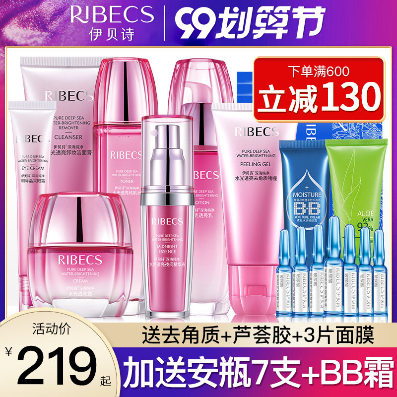 伊贝诗水光透亮护肤品套装女补水保湿水乳液化妆品旗舰店官网正品