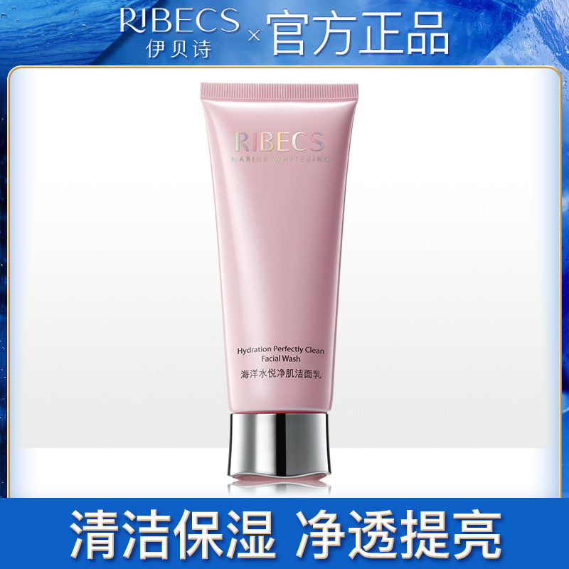 伊贝诗水悦净肌洁面乳深层清洁毛孔去黑头控油泡沫洗面奶男女正品