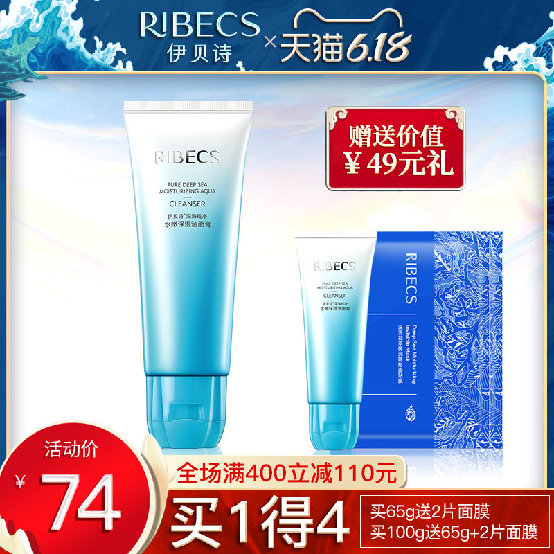 伊贝诗洗面奶纯净水嫩保湿洁面膏清洁毛孔控油男女温和洁面乳正品