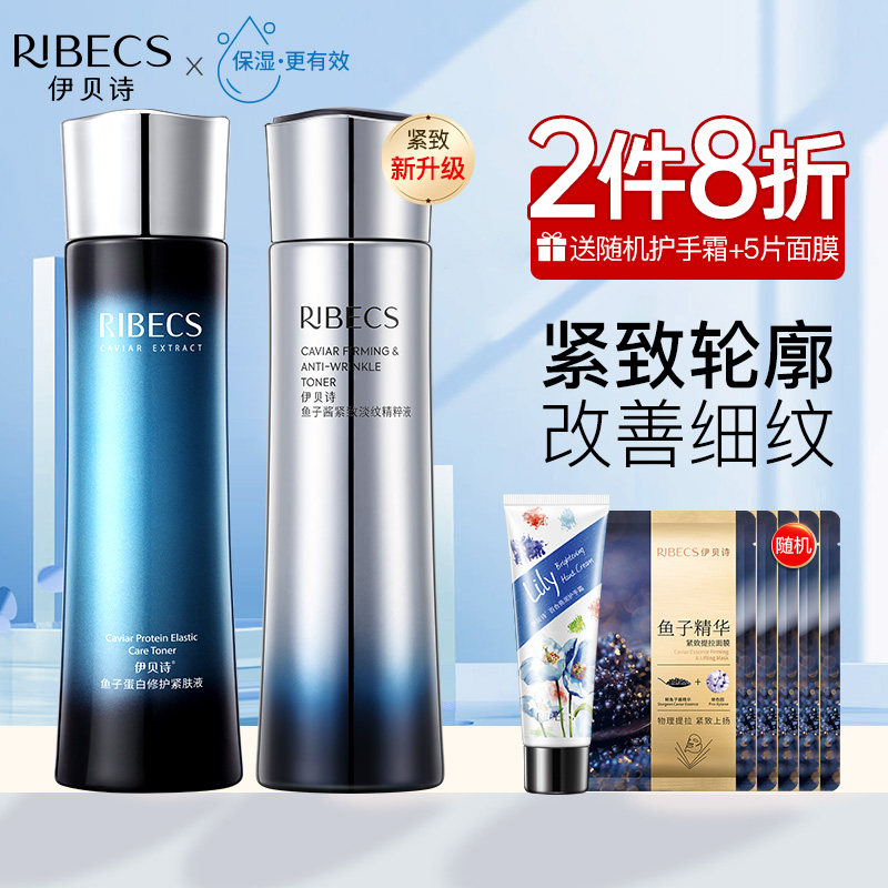 伊贝诗鱼子蛋白修护紧肤液补水保湿水柔肤水清爽湿敷爽肤水女正品