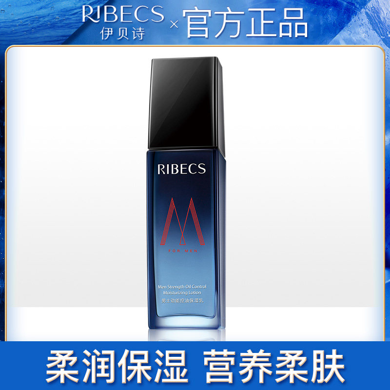 伊贝诗男士劲能控油保湿乳100g补水保湿乳紧致乳液清爽不油腻正品