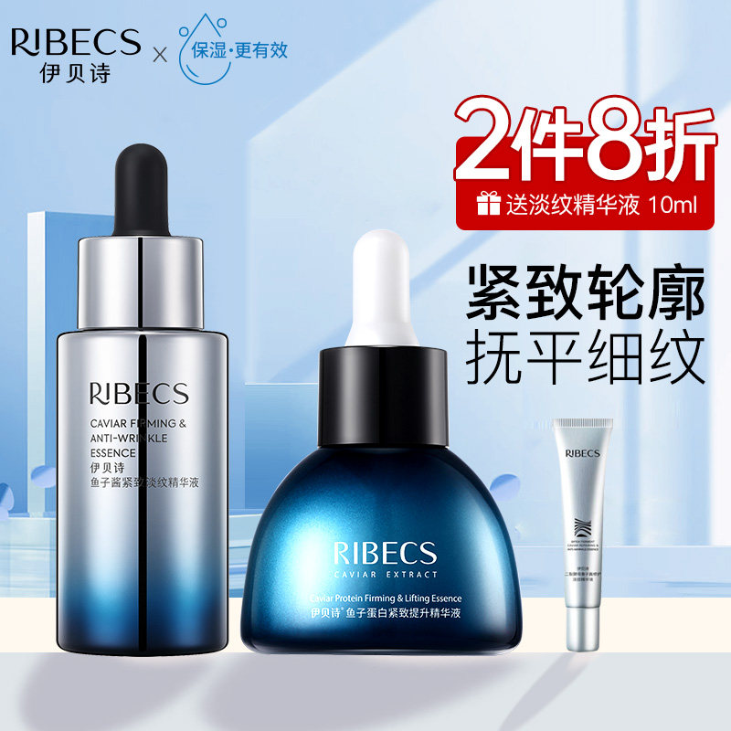 伊贝诗鱼子蛋白素颜提拉紧致精华液女面部补水保湿细腻原液正品