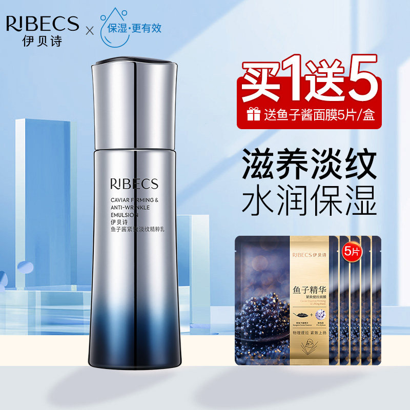 伊贝诗鱼子酱紧致淡纹精粹乳补水保湿舒缓修护控油紧致收缩毛孔女