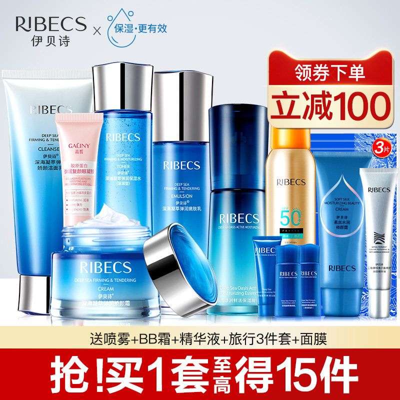 伊贝诗深海凝萃护肤品套装女补水保湿水乳弹润清爽化妆品官网正品