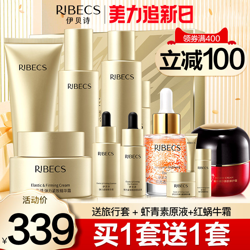 伊贝诗弹力紧致护肤品礼盒女补水保湿提拉改善细纹干纹化妆品正品