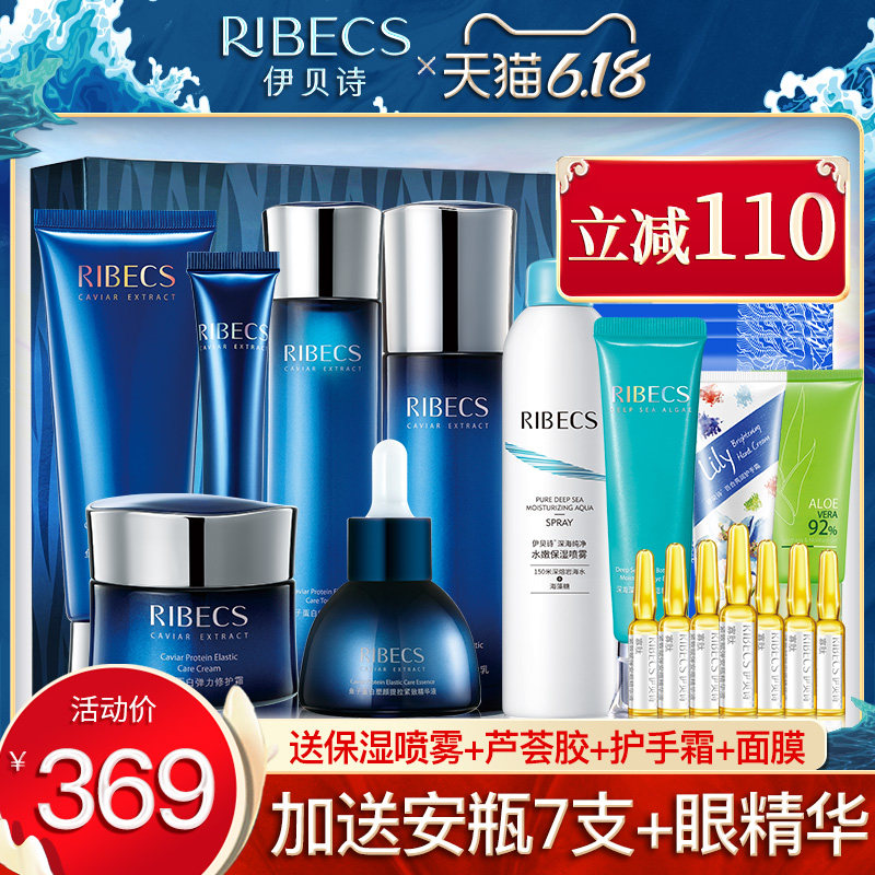 伊贝诗鱼子蛋白护肤品套装女紧致修护补水保湿水乳旗舰店官网正品