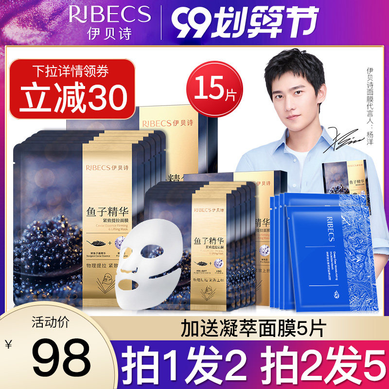 伊贝诗面膜女鱼子酱精华提拉紧致补水保湿V脸修护旗舰店官网正品