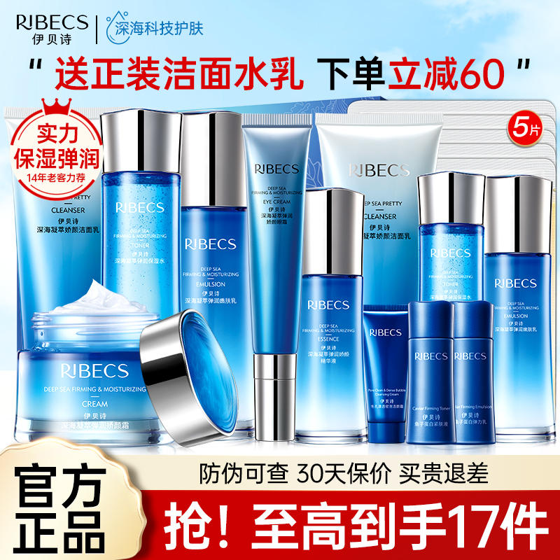 深海凝萃保湿水乳弹润紧致护肤品