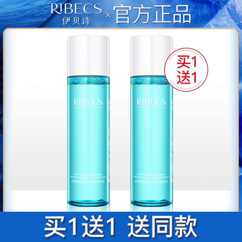 伊贝诗卸妆水女学生深层清洁脸部眼唇温和无刺激保湿卸妆液正品