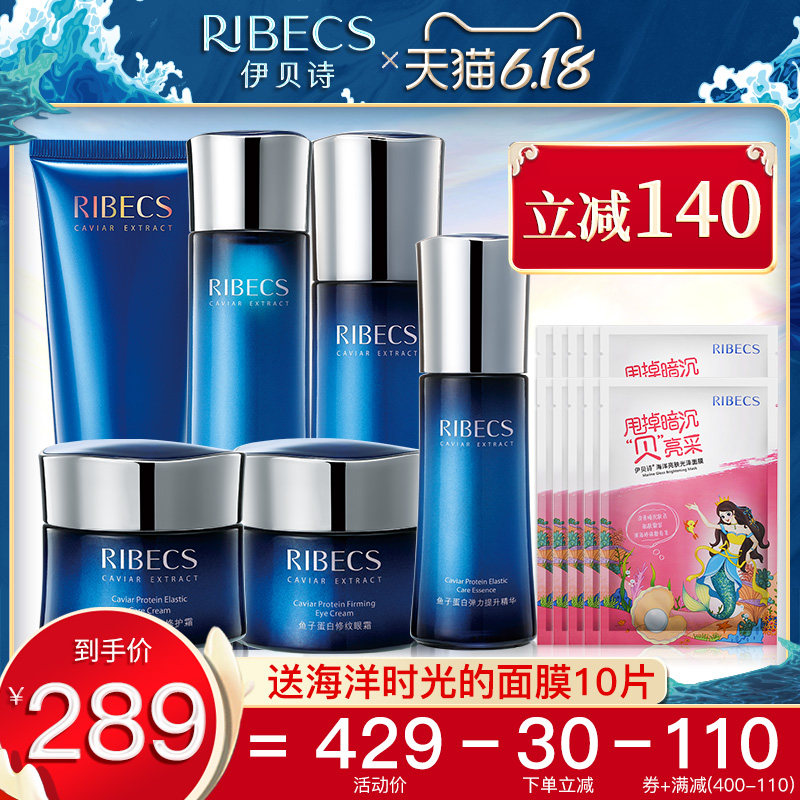 伊贝诗鱼子蛋白护肤品套装女补水保湿提拉紧致抵抗细纹化妆品正品