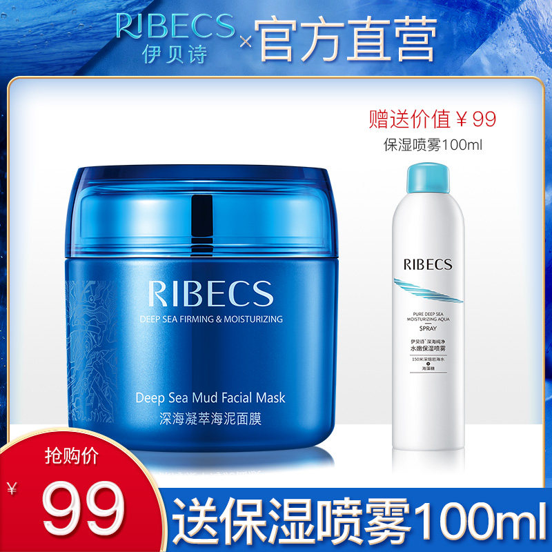伊贝诗海泥面膜女男补水保湿深层清洁毛孔海藻泥膜旗舰店官网正品