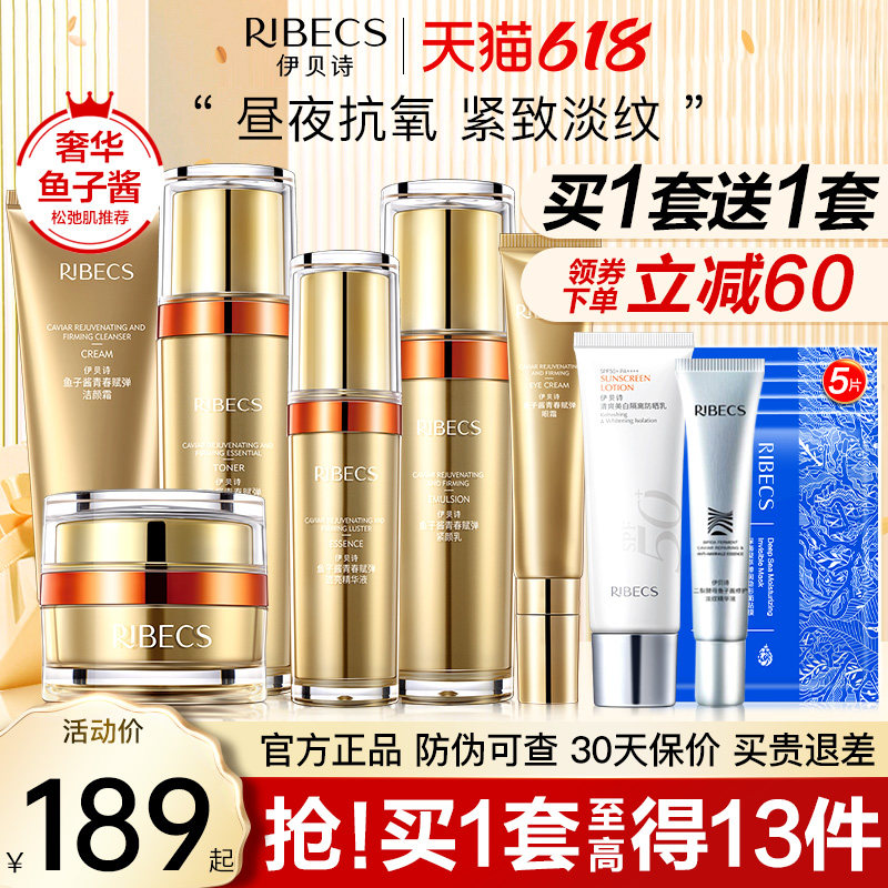伊贝诗鱼子酱护肤套装女补水保湿水乳抗糖提亮滋润不油腻化妆品