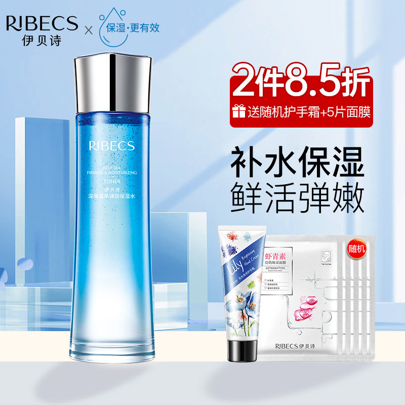 伊贝诗补水保湿水深海凝萃弹润醒肤液弹润柔肤水爽肤水女学生正品