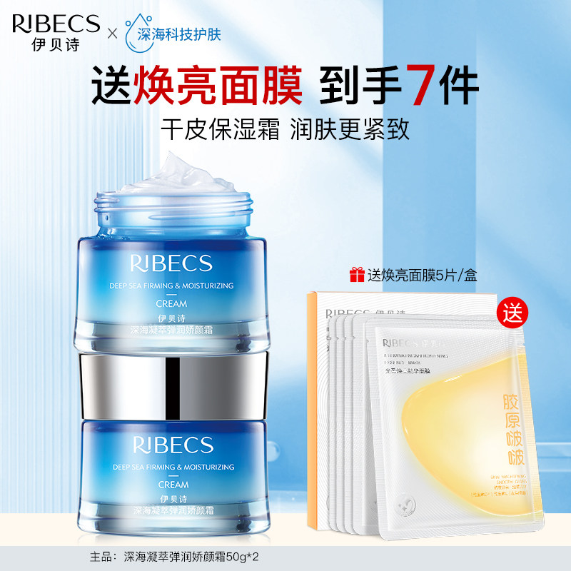 伊贝诗深海凝萃弹润娇颜霜女保湿霜清爽水润紧致抗皱润肤面霜正品,美容护肤/美体/精油,乳液/面霜,淘宝优惠券,粉丝福利购,淘宝优惠卷