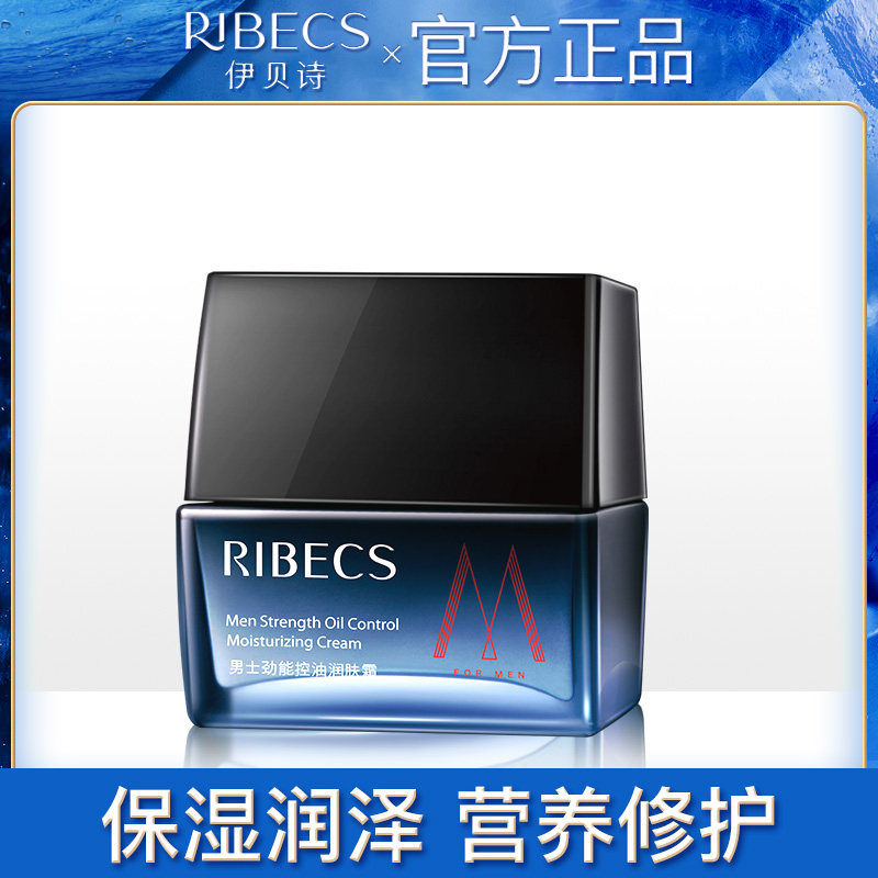 伊贝诗男士劲能润肤霜50g补水保湿霜控油平衡面霜旗舰店官网正品
