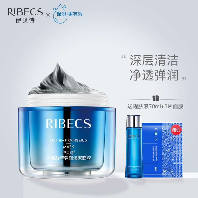 伊贝诗涂抹面膜女学生海泥补水保湿清洁收缩毛孔男海藻泥膜正品