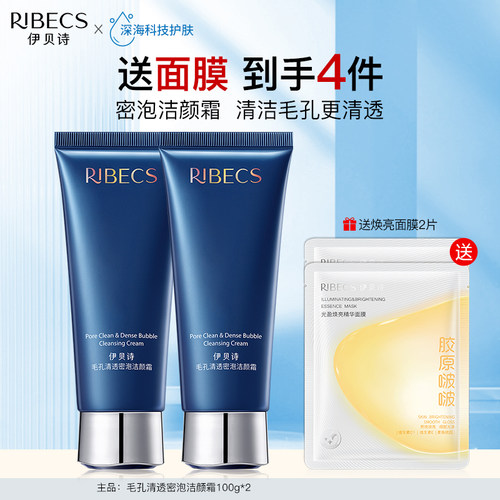 伊贝诗毛孔清透密泡洁颜霜清洁