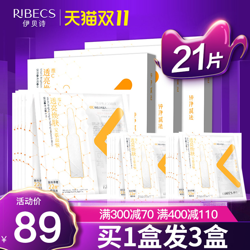 伊贝诗安瓶面膜男女补水保湿收缩毛孔膜液分离透亮焕肤面膜贴正品