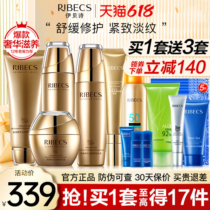 伊贝诗海藻蜗牛护肤品套装女补水保湿水乳紧致原液化妆品官网正品