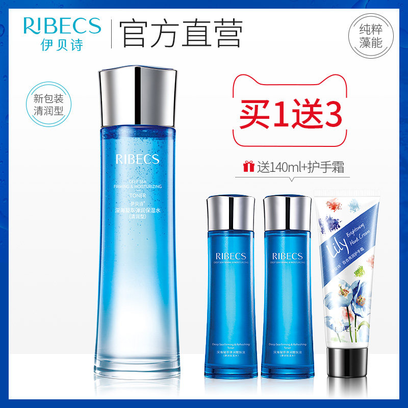 伊贝诗补水保湿水女深海凝萃弹润醒肤液收缩毛孔爽肤水控油柔肤水