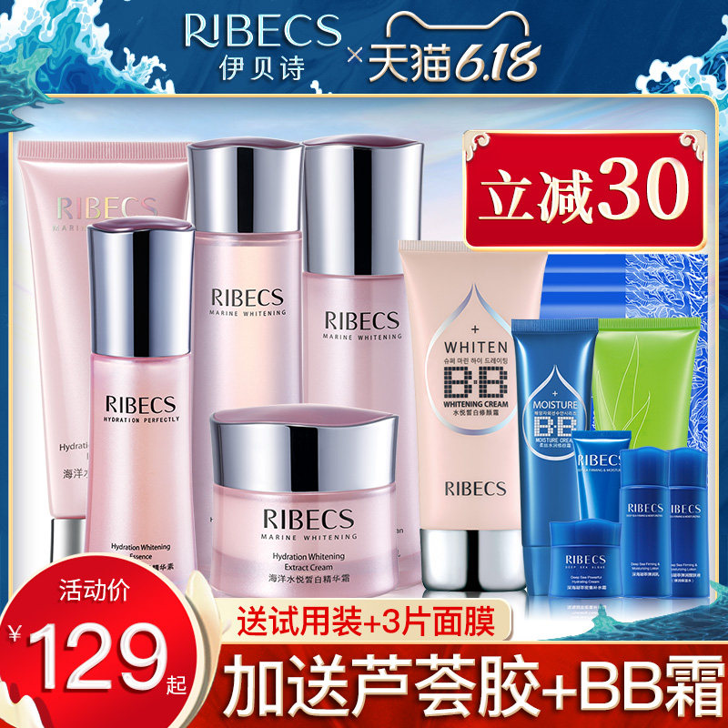 伊贝诗美白淡斑护肤品套装补水保湿水乳液女化妆品旗舰店官网正品