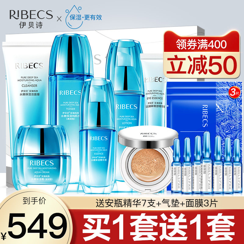 伊贝诗水嫩护肤品套装补水保湿水乳液清爽控油弹润女学生官网正品