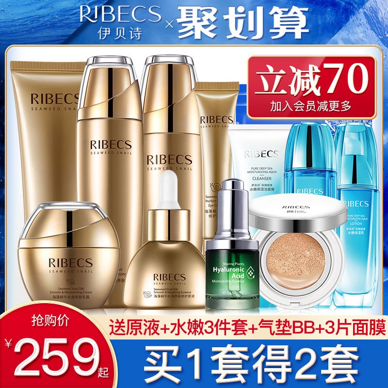 伊贝诗海藻蜗牛护肤品套装补水保湿水乳霜女化妆品旗舰店官网正品