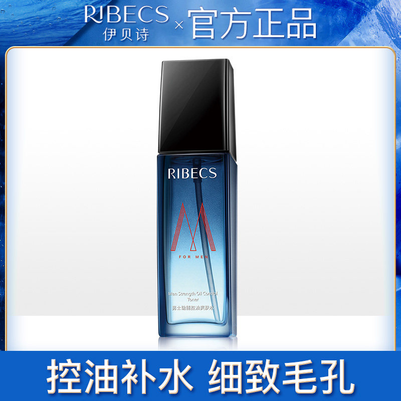 伊贝诗男士劲能控油爽肤水补水保湿水收缩毛孔清爽控油舒缓正品