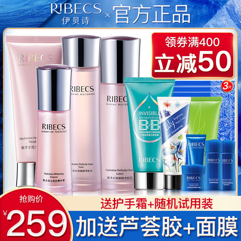 伊贝诗美白淡斑护肤品套装女学生补水保湿水乳液旗舰店官网正品