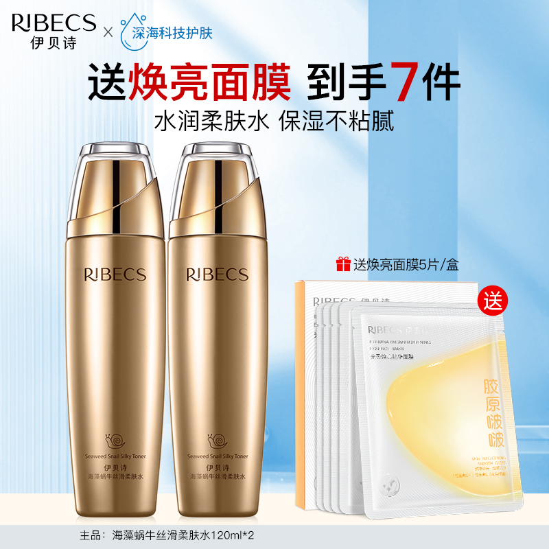 伊贝诗海藻蜗牛丝滑柔肤水补水保湿水爽肤水细腻毛孔湿敷水女正品
