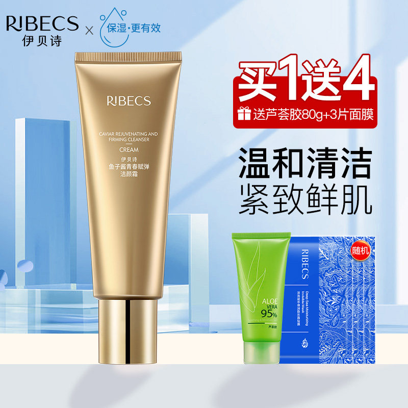 伊贝诗鱼子酱洗面奶青春洁颜霜保湿深层清洁毛孔黑头控油女洁面乳