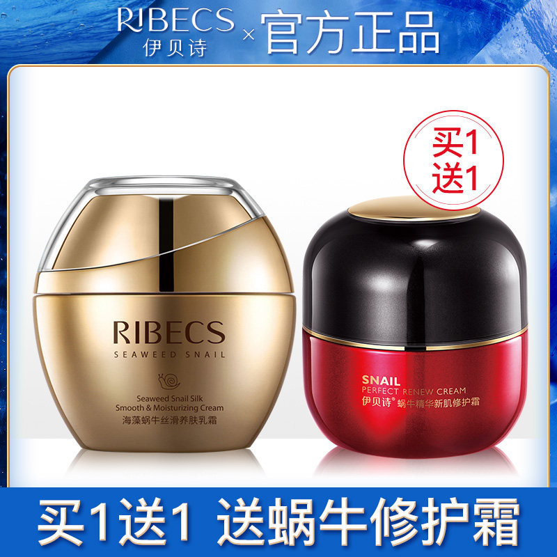 伊贝诗海藻蜗牛丝滑养肤乳霜50g补水保湿霜控油滋润面霜女正品
