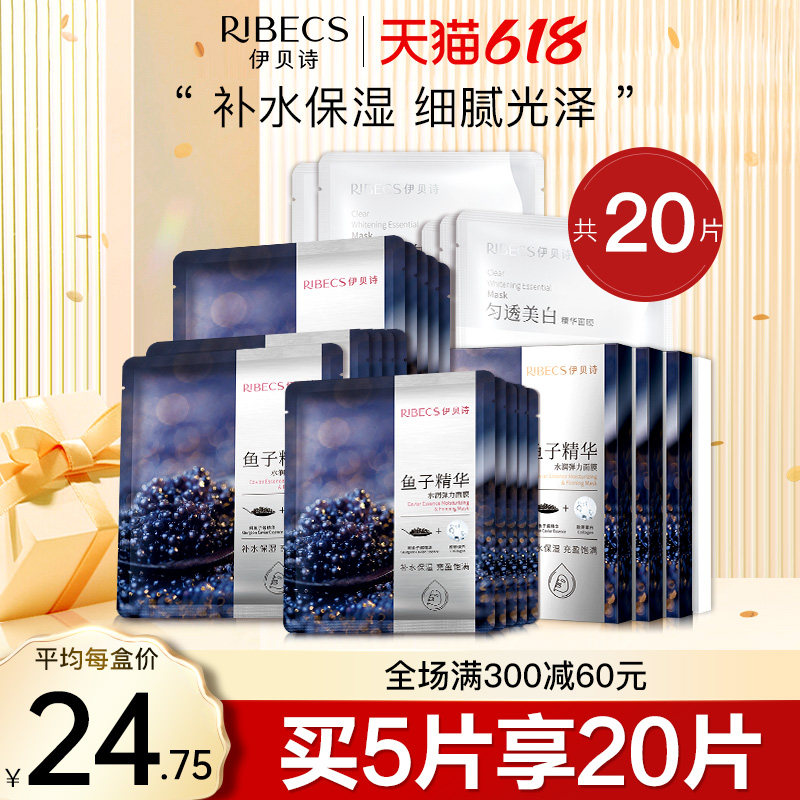 伊贝诗鱼子酱面膜女水润弹力胶原蛋白补水保湿紧致旗舰店官网正品