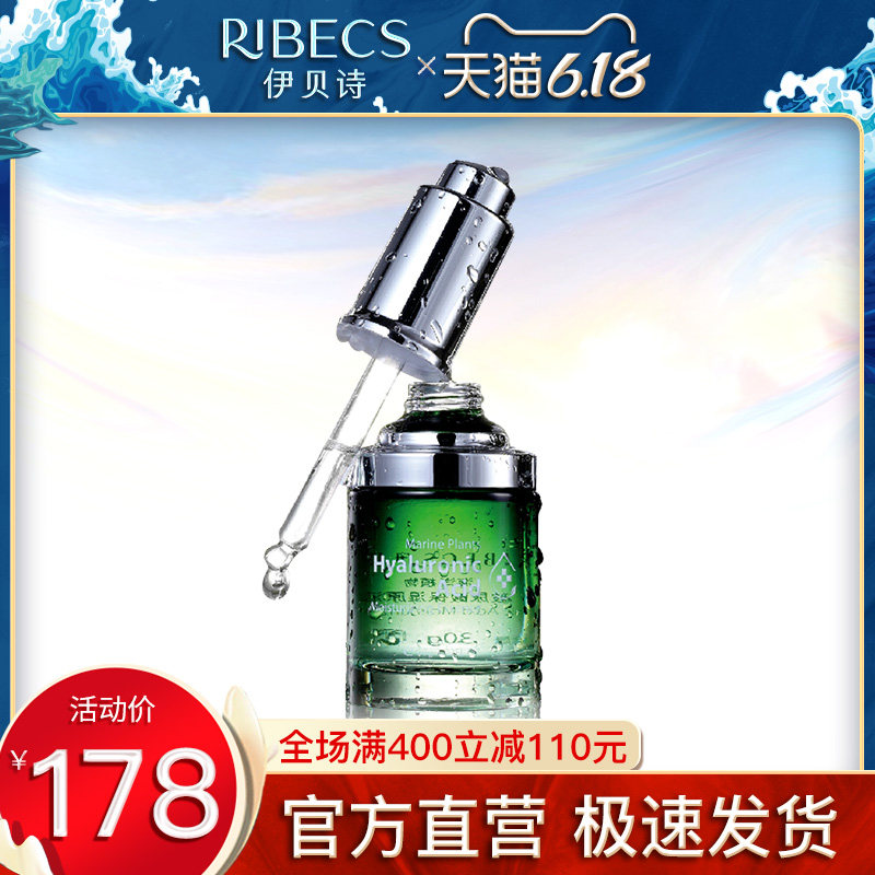伊贝诗玻尿酸原液补水保湿面部精华液收缩毛孔女士旗舰店官网正品