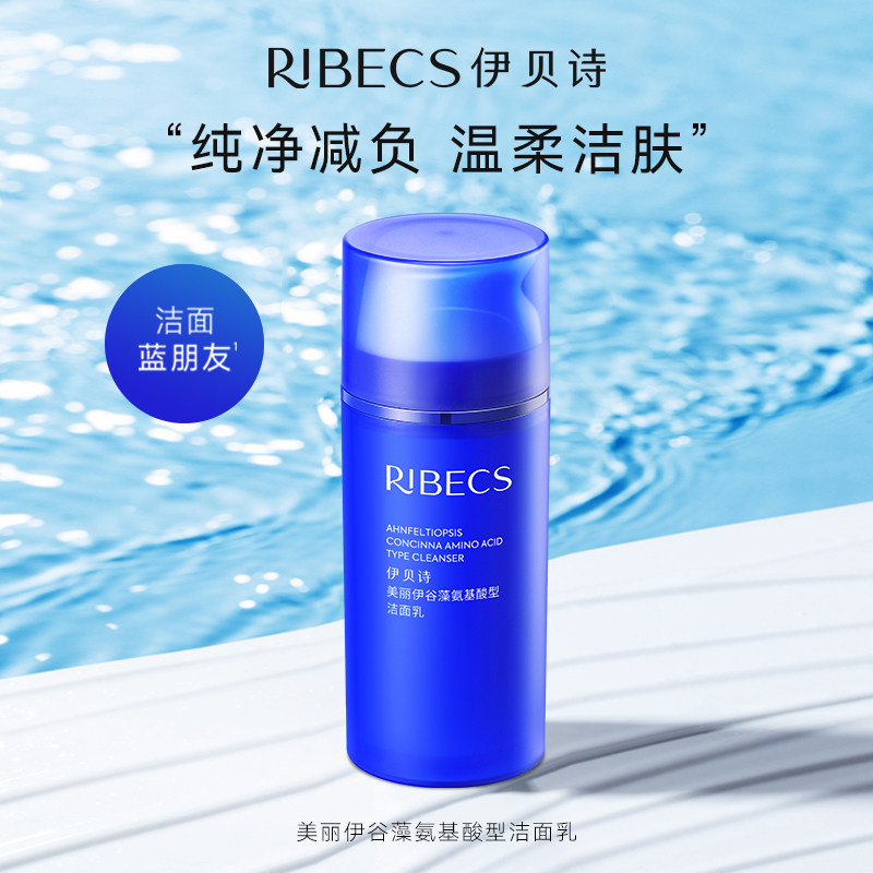 RIBeCS/伊贝诗氨基酸洁面乳温和清洁毛孔清爽控油泡沫洗面奶女