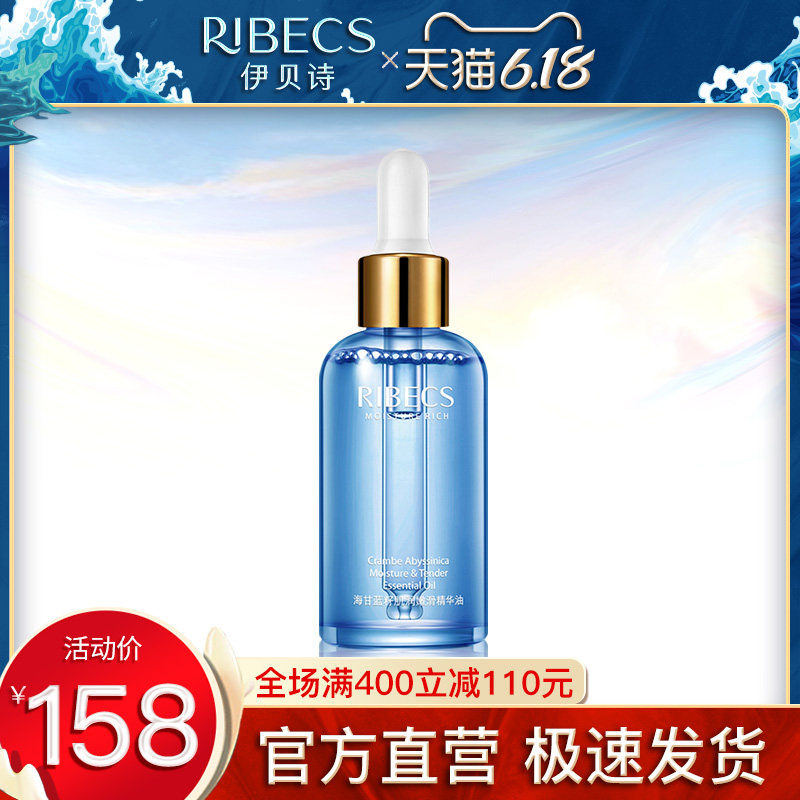 伊贝诗海甘蓝籽肌润嫩滑精华油保湿补水舒缓修护面部精华液女正品