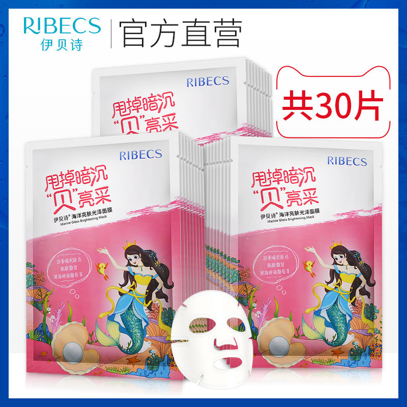 伊贝诗面膜补水保湿收缩毛孔提亮肤色女学生党官方旗舰店官网正品