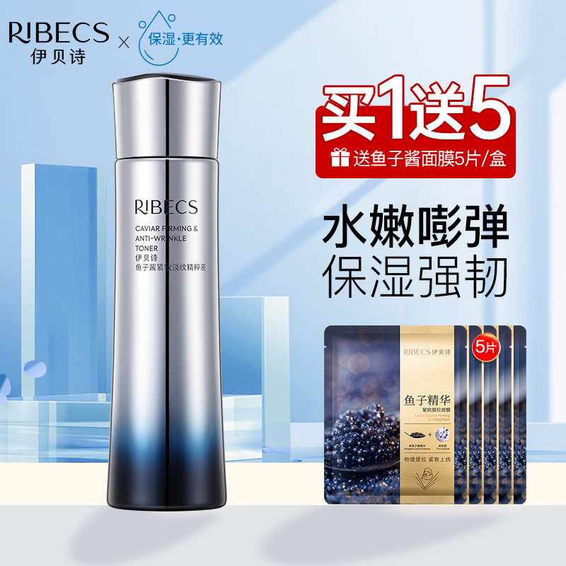 伊贝诗鱼子酱紧致淡纹精粹液女补水保湿爽肤水修护舒缓滋润紧肤液