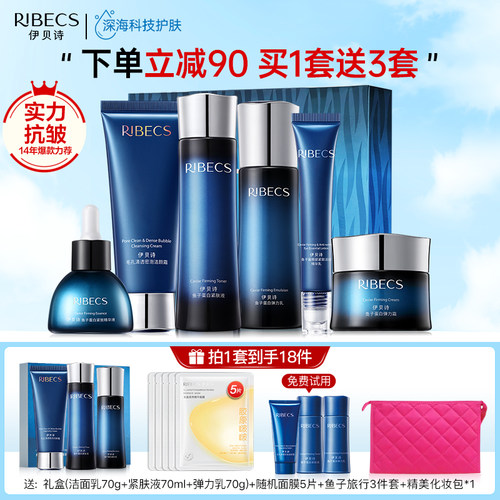伊贝诗鱼子蛋白紧致抗皱套装补水保湿水乳女护肤品旗舰店官网正品 - 封面