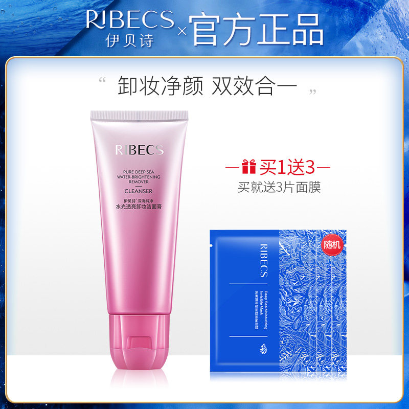 伊贝诗纯净水光卸妆洁面膏深层清洁补水保湿洁面乳男女洗面奶正品