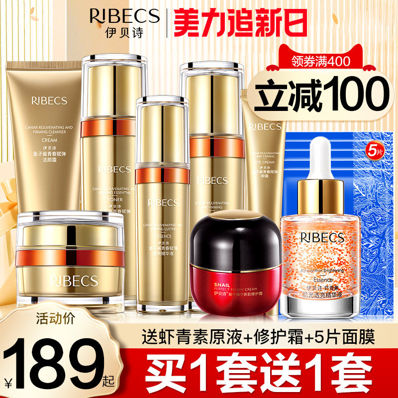 伊贝诗鱼子酱护肤套装女补水保湿水乳抗糖提亮滋润不油腻化妆品