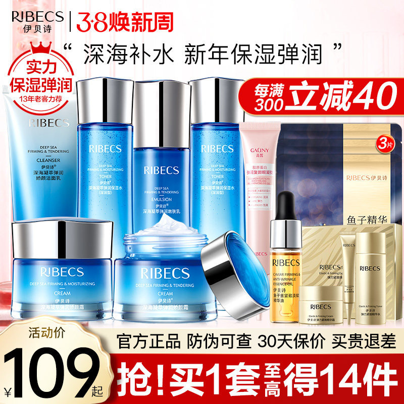 伊贝诗深海凝萃弹润护肤品套装女补水保湿水乳清爽化妆品官网正品