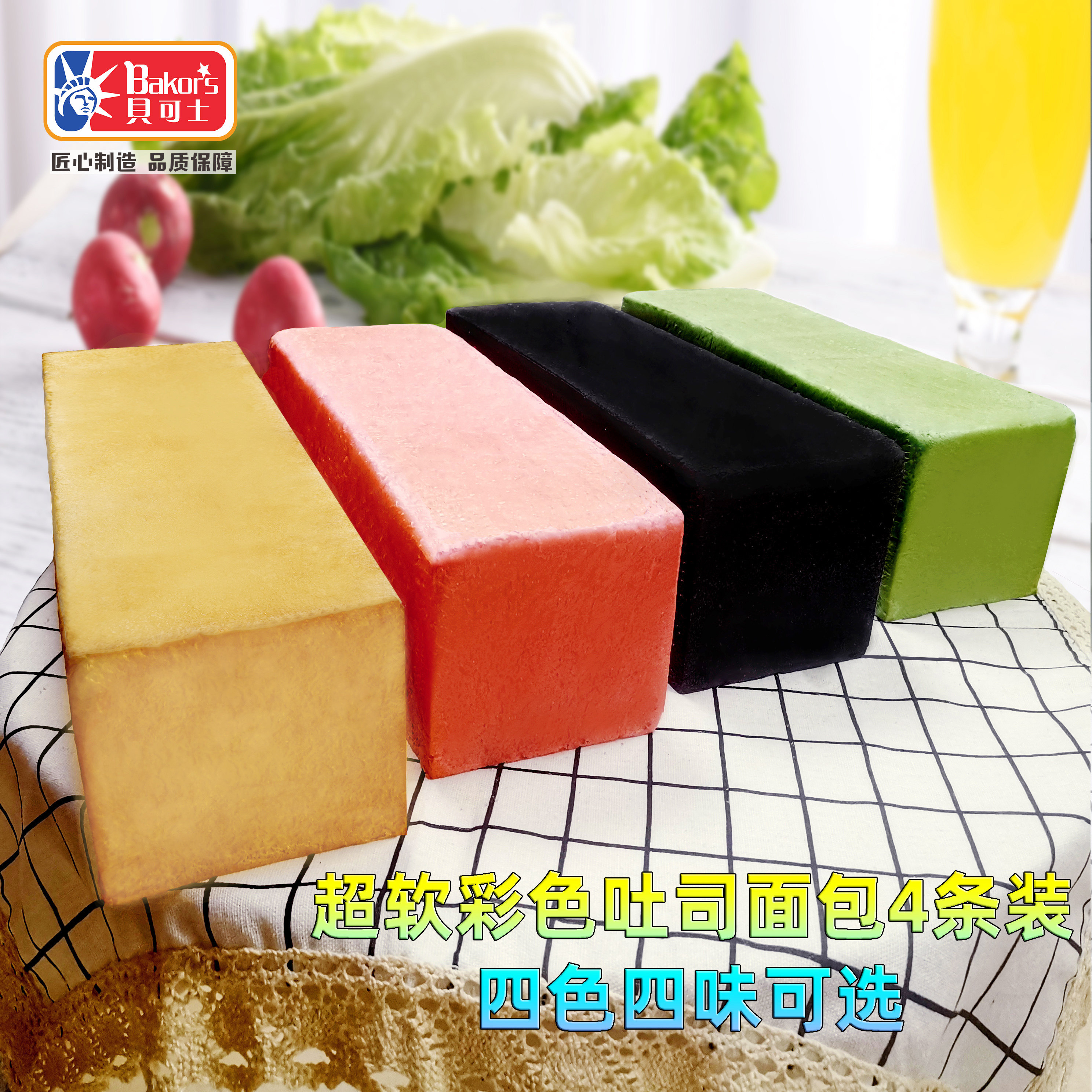 贝可士彩色超软吐司面包切片 岩烧乳酪三明治三文治4条装方包食品