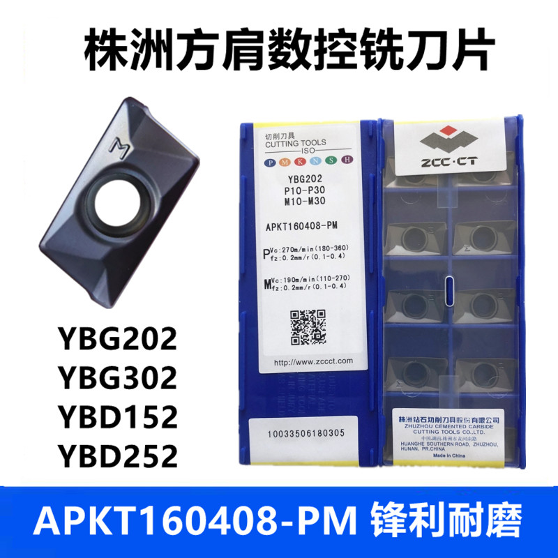 株钻APKT160408-PMYBG202方肩